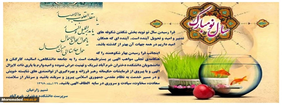پیام تبریک سرپرست دانشکده دختران خرم آباد 2