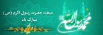 عید مبعث برتمامی آزادگان جهان مبارک باد 2