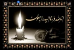 عرض تسلیت به همکار محترم، سرکار خانم فاطمه رستمی 2