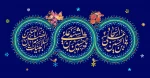 اعیاد شعبانیه مبارک باد 2