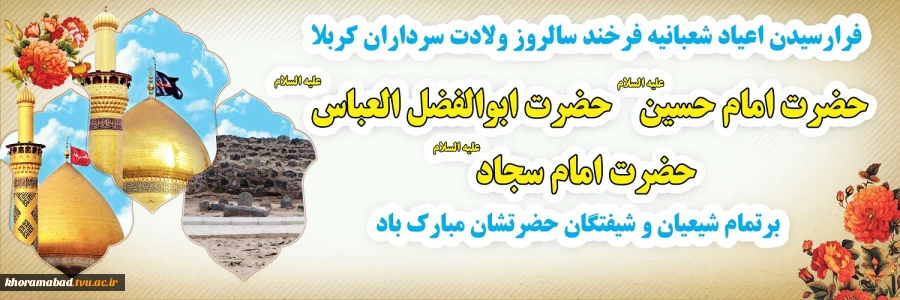 اعیاد شعبانیه مبارک باد 2