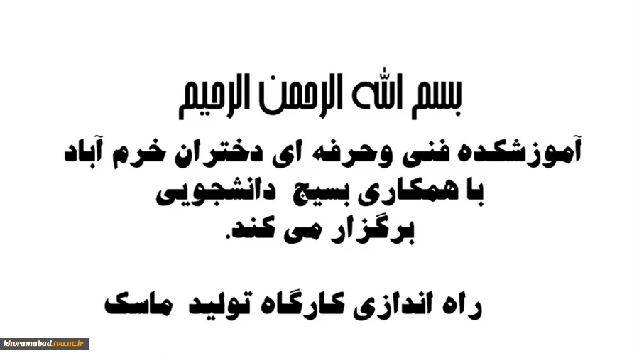 گزارش تصویری از خدمات دانشکده در تولید ماسک 2