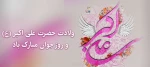 روز جوان مبارک باد 2