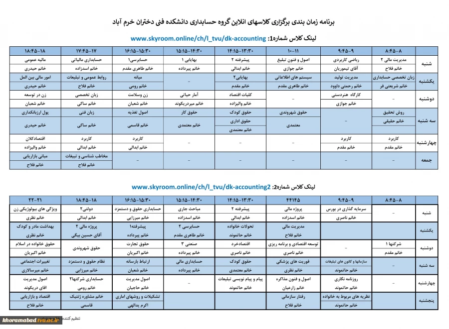 برنامه زمان بندی برگزاری کلاسهای انلاین گروه حسابداری دانشکده فنی دختران خرم آباد 2