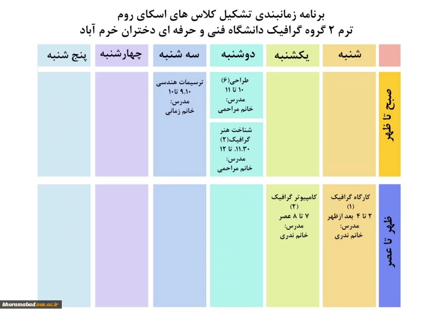 برنامه گروه گرافیک در فضای مجازی 2