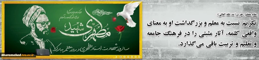 روز معلم مبارک باد 2