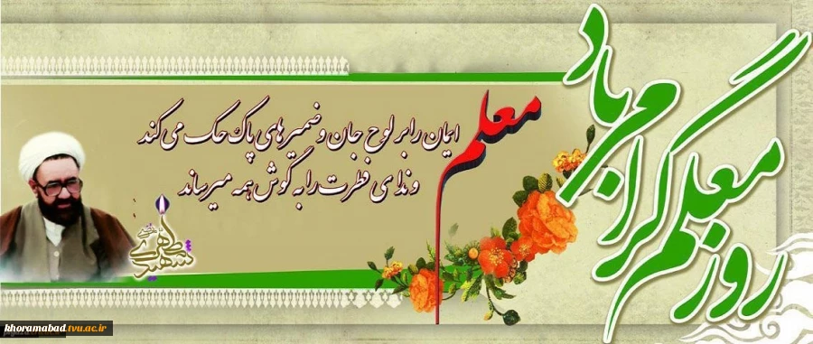 روز معلم مبارک باد 2