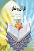 مسابقه کتابخوانی قرآن ونماز به مناسبت هفته معلم وماه رمضان 4