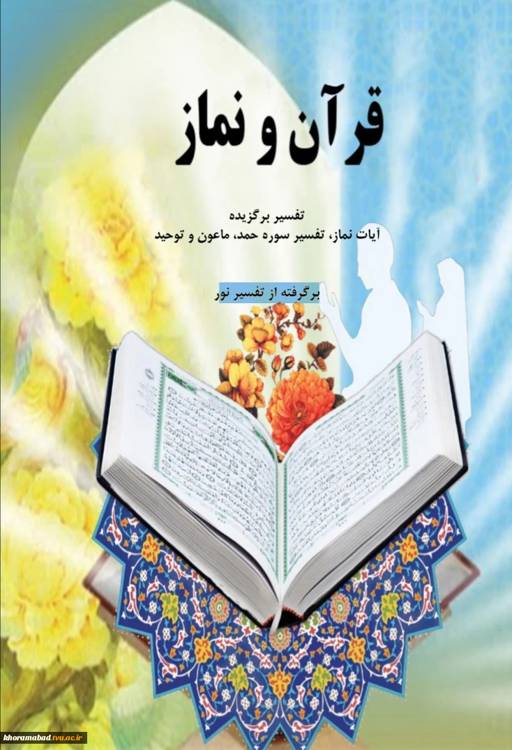 مسابقه کتابخوانی قرآن ونماز به مناسبت هفته معلم وماه رمضان 4