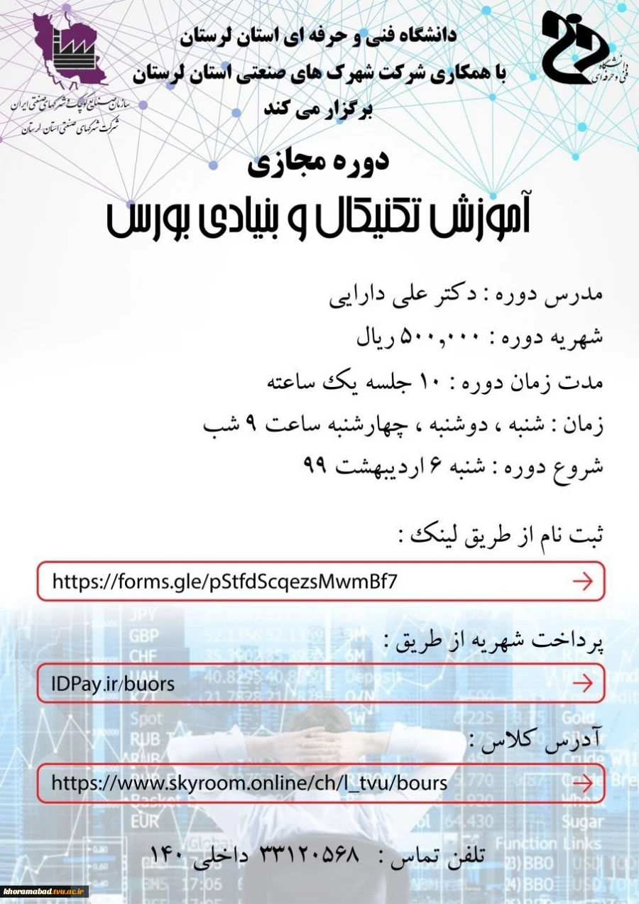 برگزاری جلسه پنجم وبینار آموزش تکنیکال و بنیادی بورس 2