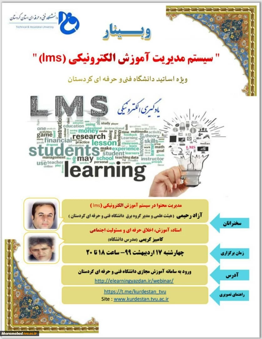 وبینار سیستم مدیریت آموزش الکترونیکی (lms) 2