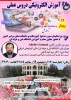 آموزش الکترونیکی دروس عملی 2