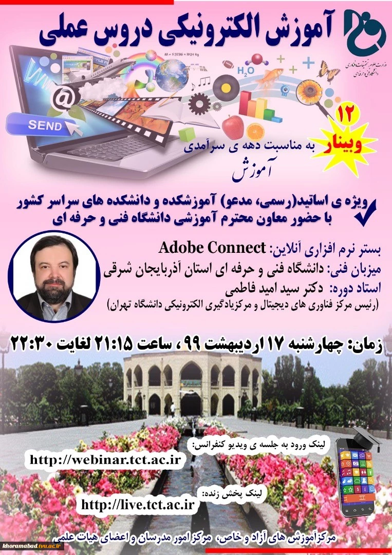 آموزش الکترونیکی دروس عملی 2