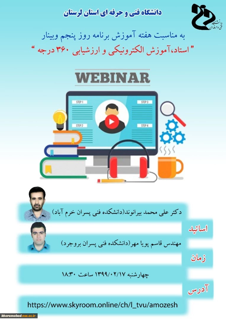 برنامه روز پنجم هفته آموزش 2
