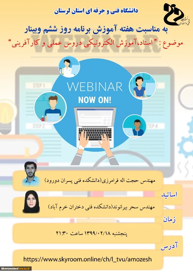 وبینار روز ششم از هفته آموزش 2