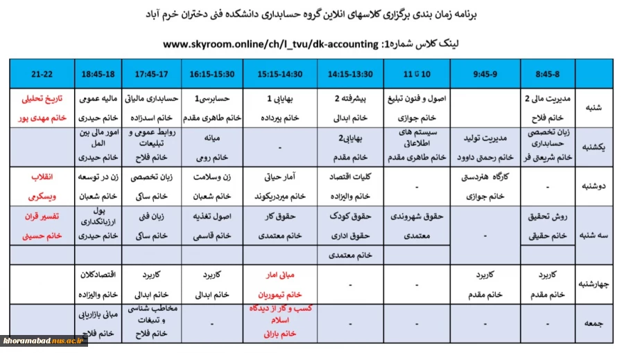 برنامه زمان بندی برگزاری کلاسهای انلاین گروه حسابداری دانشکده فنی دختران خرم آباد 2