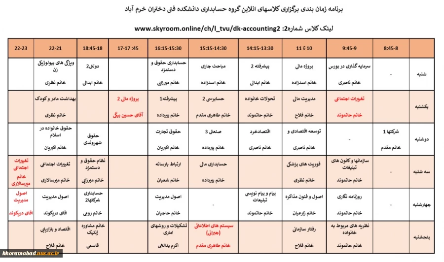برنامه زمان بندی برگزاری کلاسهای انلاین گروه حسابداری دانشکده فنی دختران خرم آباد 3