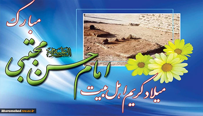 ولادت امام حسن مجتبی علیه السلام مبارک باد 3