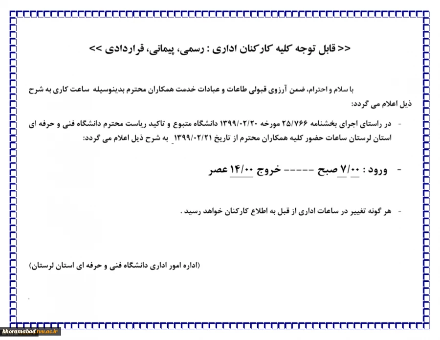 قابل توجه کارکنان اداری: > 2