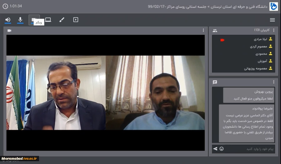 وبینار روسا، معاونین آموزش و دانشجویی مراکز استان لرستان   2