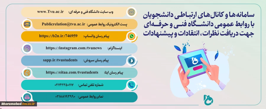 ارتباط مستقیم با دانشگاه فنی و حرفه ای 2