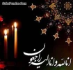 عرض تسلیت  2