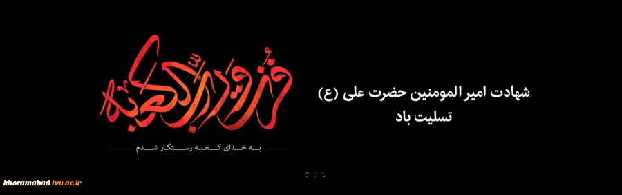 شهادت حضرت علی ع تسلیت باد 2