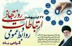 پیام مقام معظم رهبری( مدظله العالی) به مناسبت فرا رسیدن روز روابط عمومی 2