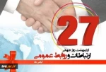 پیام تبریک دکتر صالحی عمران رییس دانشگاه فنی و حرفه‌ای به مناسبت روز ملی ارتباطات و روابط‌ عمومی 2