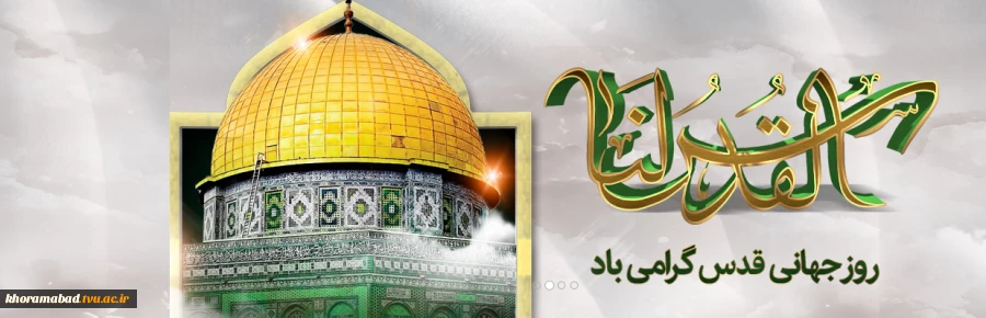 روز قدس 2