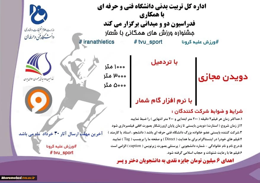 ورزش های همگانی 2