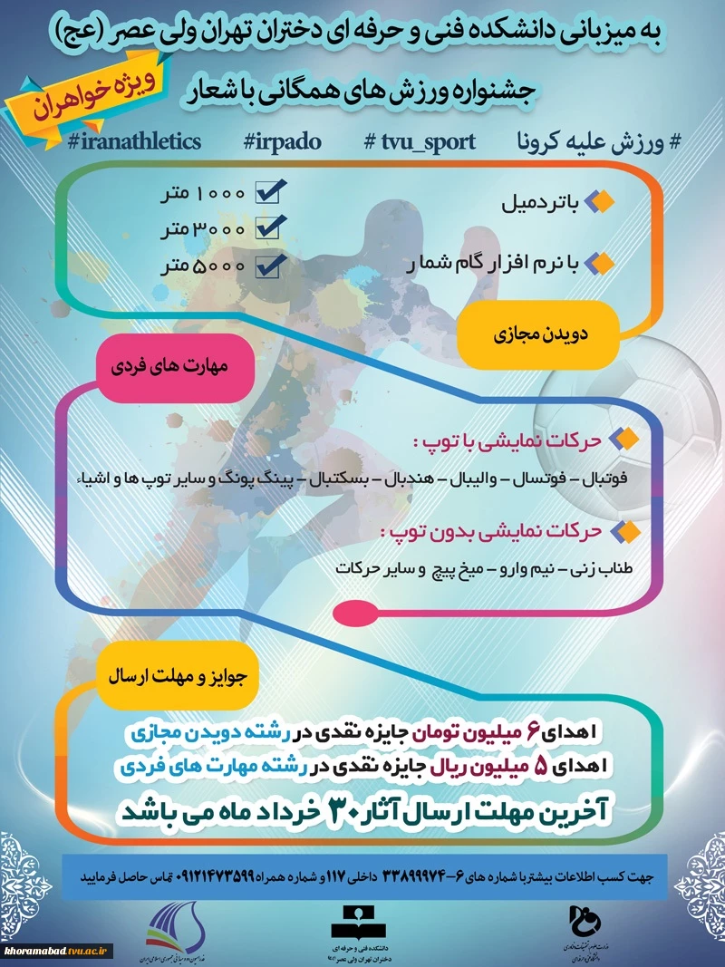 ورزش های همگانی 3