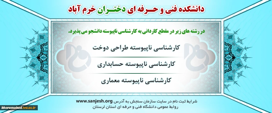 ثبت نام کاردانی به کارشناسی 2