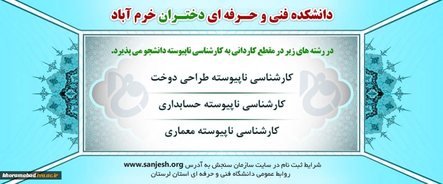 ثبت نام کاردانی به کارشناسی 2
