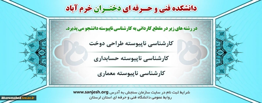 ثبت نام کاردانی به کارشناسی 2