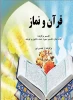 جلسه ستاد اقامه نماز دانشگاه فنی و حرفه ای استان لرستان 2