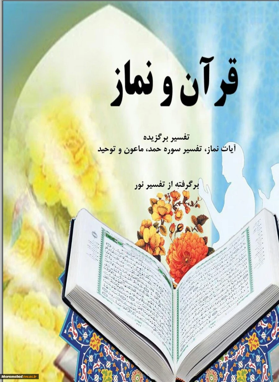 جلسه ستاد اقامه نماز دانشگاه فنی و حرفه ای استان لرستان 2