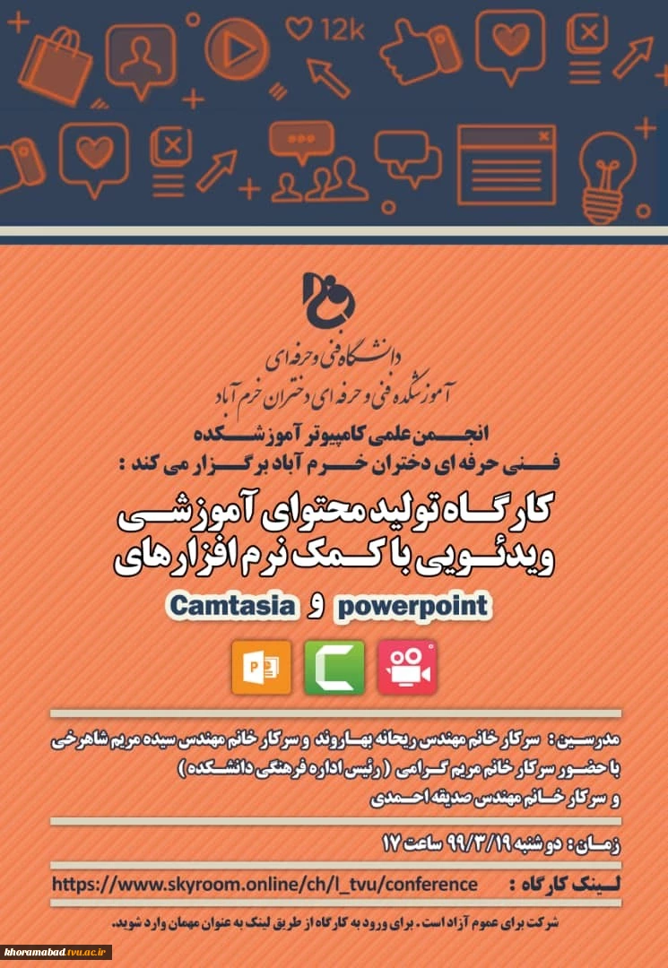 کارگاه تولید مختوای آموزشی ویدئویی  2