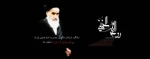 سالها میگذرد حادثه ها می آید انتظار فرج از نیمه خرداد کشم 2