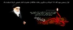 سالها میگذرد حادثه ها می آید انتظار فرج از نیمه خرداد کشم 3