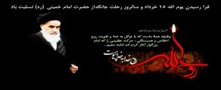 سالها میگذرد حادثه ها می آید انتظار فرج از نیمه خرداد کشم 3