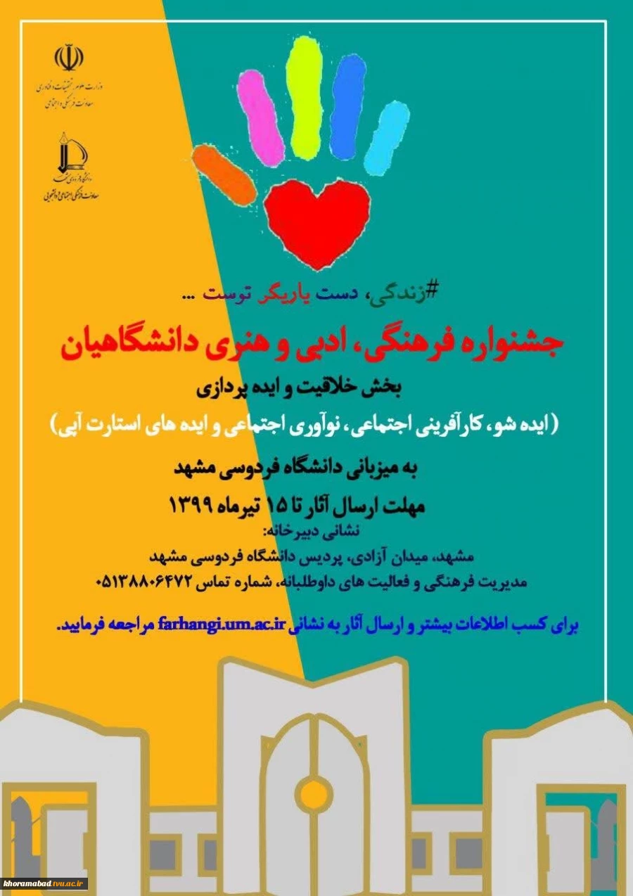 جشنواره فرهنگی، هنری و ادبی دانشگاهیان 2