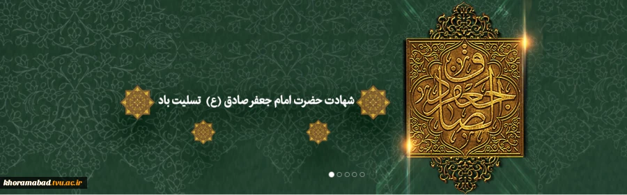 شهادت امام جعفر صادق تسلیت باد 2