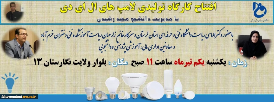 افتتاح کارگاه تولیدی لامپ های LED 2