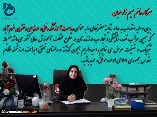 پیام تبریک انتصاب خانم زارعیان 2