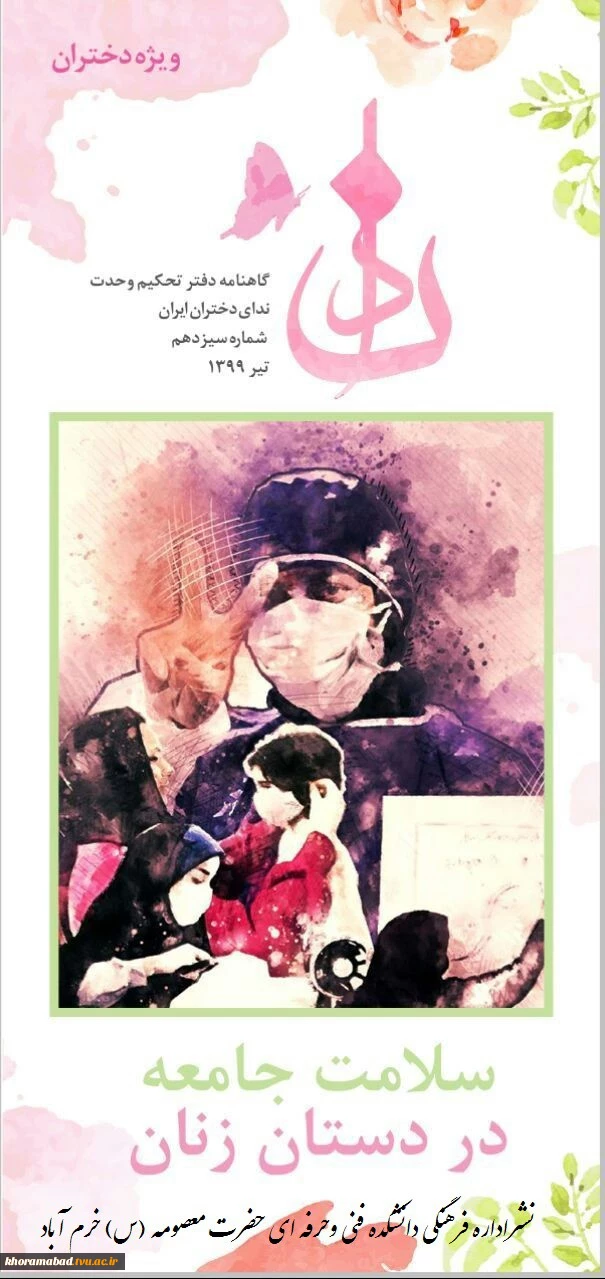 ندا شماره ۱۳ .pdf  -----اداره فرهنگی دانشکده فنی وحرفه ای دختران خرم آباد
 2