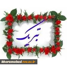 عرض تبریک  2