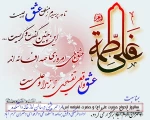 برگزاری مراسم جشنِ به مناسبت سالروز ازدواج حضرت علی (ع) و حضرت فاطمه (س) 2
