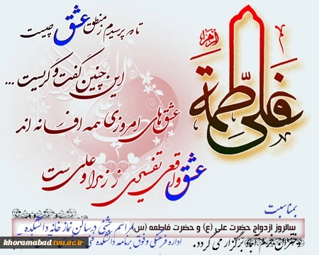 برگزاری مراسم جشنِ به مناسبت سالروز ازدواج حضرت علی (ع) و حضرت فاطمه (س) 2