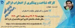 کارگاه شناخت و پیشگیری از اضطراب  2